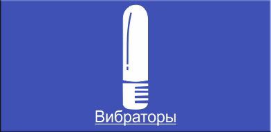 Vibrator